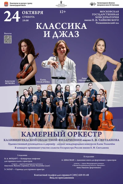 «Классика и джаз»