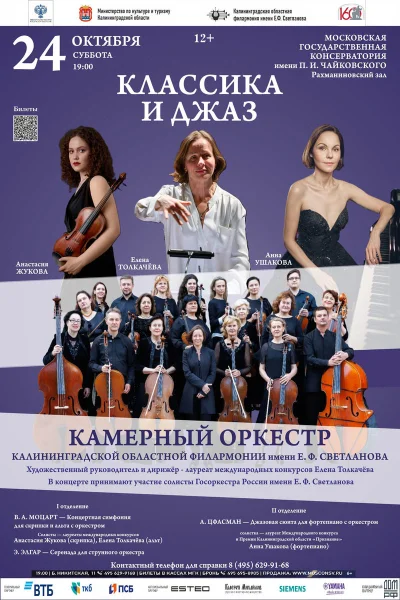 «Классика и джаз»