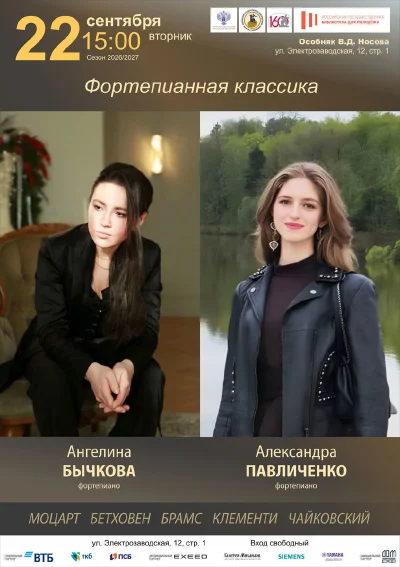 Фортепианная классика