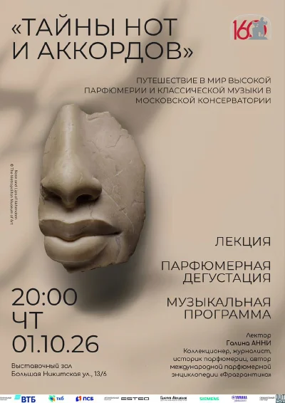 «Тайны нот и аккордов»