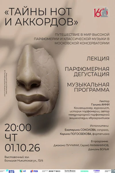 «Тайны нот и аккордов»