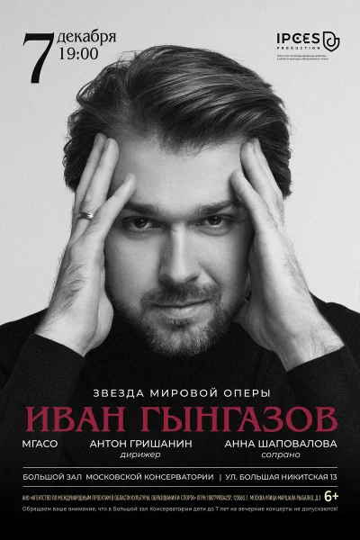 Иван Гынгазов. Сольный концерт