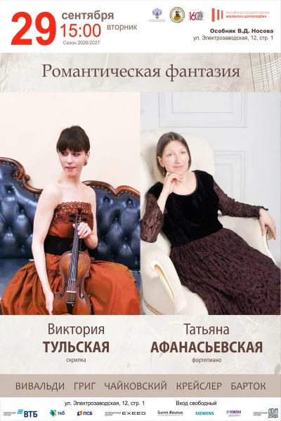 «Романтическая фантазия»
