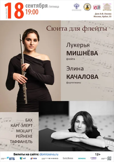Сюита для флейты