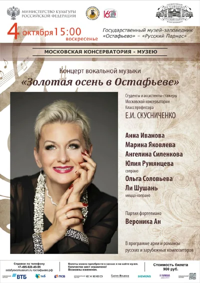 «Золотая осень в Остафьеве»