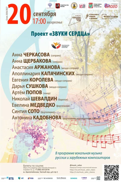 Проект «Звуки сердца»