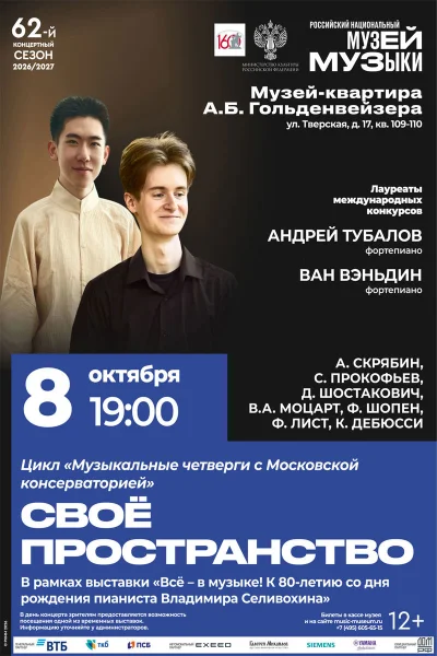 Концерт фортепианной музыки «Своё пространство»
