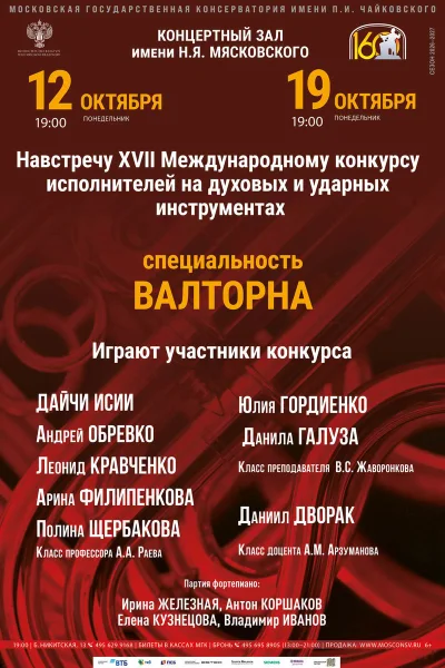 Навстречу XVII Конкурсу исполнителей на духовых и ударных инструментах