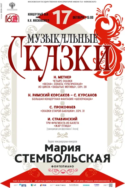«Музыкальные сказки»