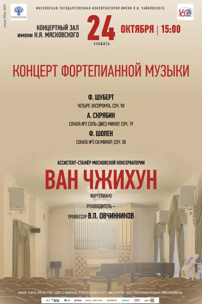 Ван Чжихун, фортепиано