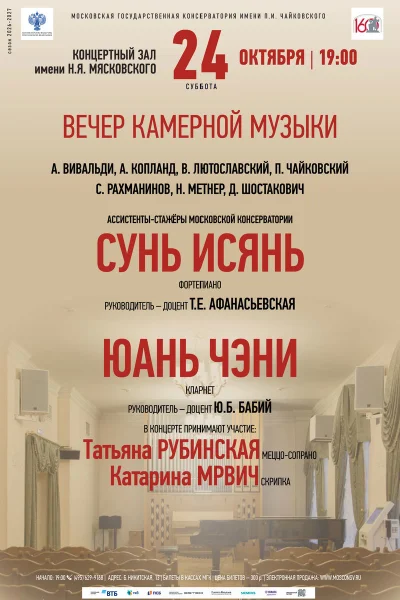 Юань Чэни, кларнет. Сунь Исянь, фортепиано