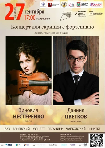 Концерт для скрипки с фортепиано