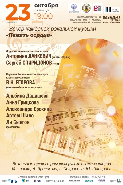 «Память сердца»