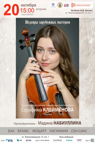 «Шедевры зарубежных мастеров»