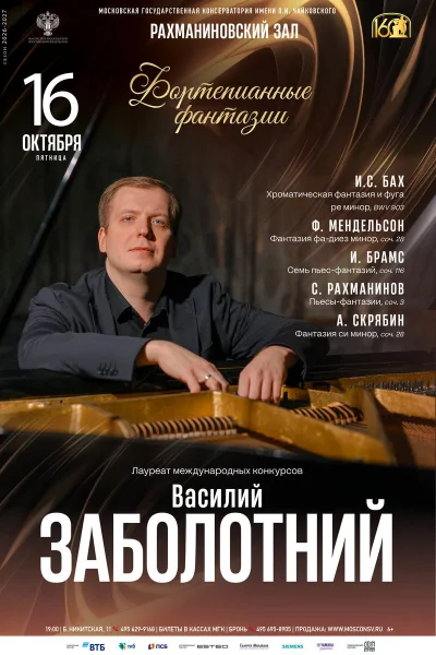 Фортепианные фантазии