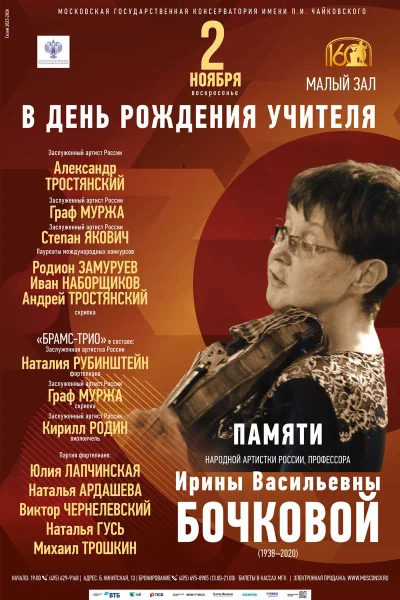 В день рождения Учителя