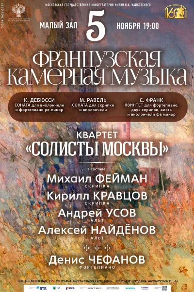 Французская камерная музыка