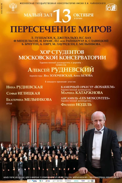 «Пересечение миров»
