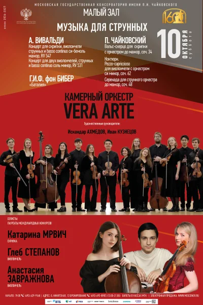 Музыка для струнных
