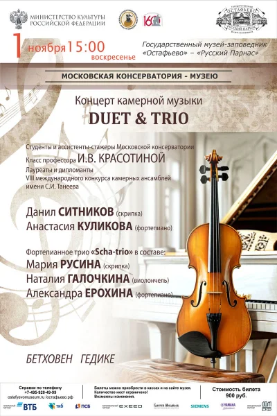 «Duet & trio»