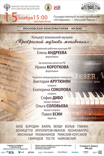 «Прекрасной музыки мгновенья»