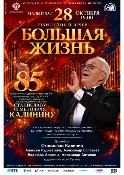 К 85-летию С. С. Калинина
