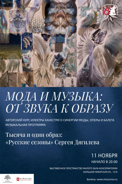 Тысяча и один образ: «Русские сезоны» Сергея Дягилева