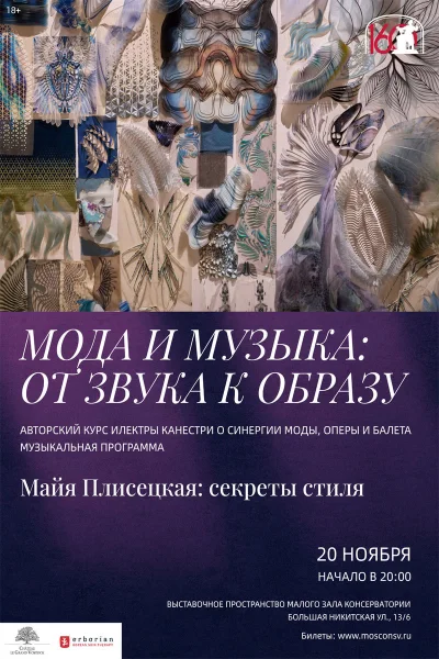 Майя Плисецкая: секреты стиля