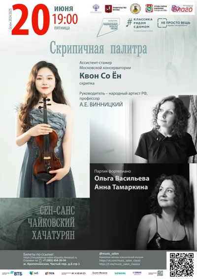 Скрипичная палитра