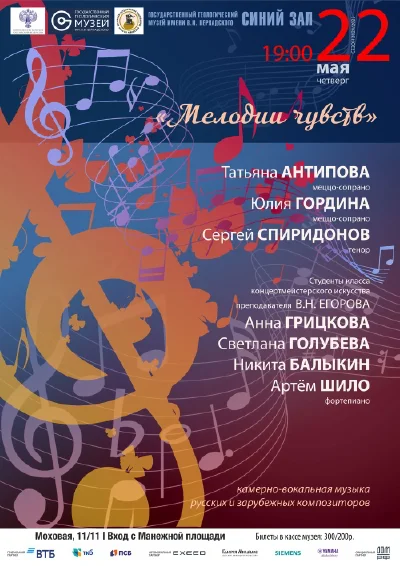 «Мелодии чувств»