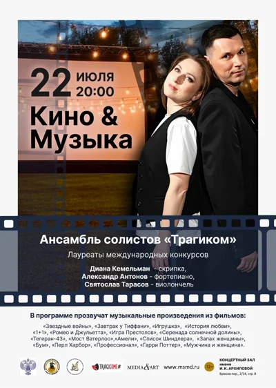 Кино & Музыка
