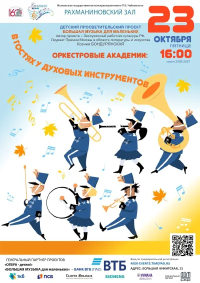 Большая музыка для маленьких
