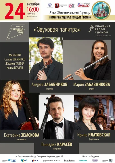 «Звуковая палитра»