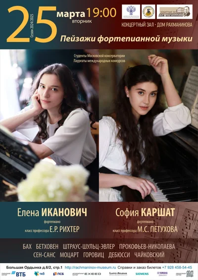 Пейзажи фортепианной музыки