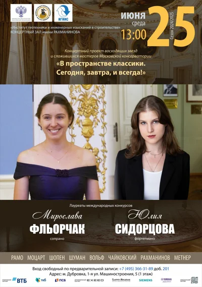 В пространстве классики. Сегодня, завтра и всегда!