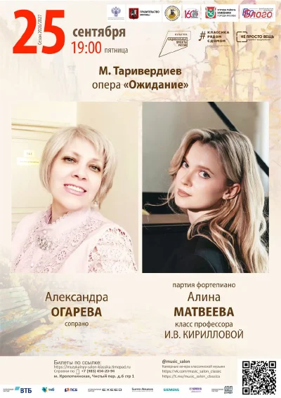 М. Таривердиев. Опера «Ожидание»