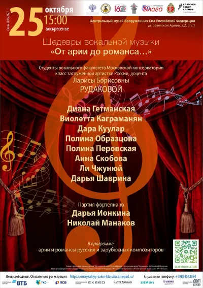 Шедевры вокальной музыки  «От арии до романса…»