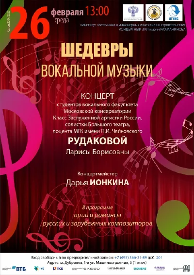 Шедевры вокальной музыки