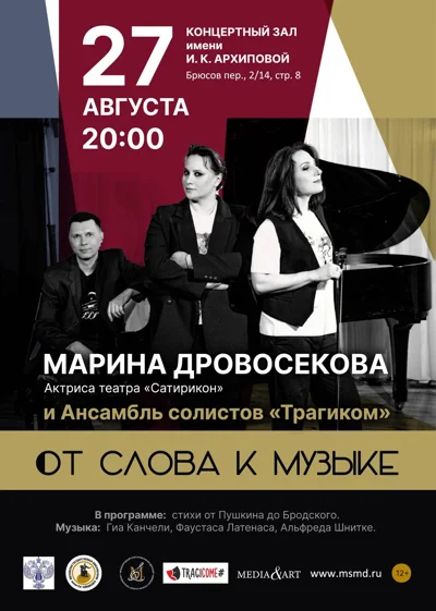 От слова к музыке