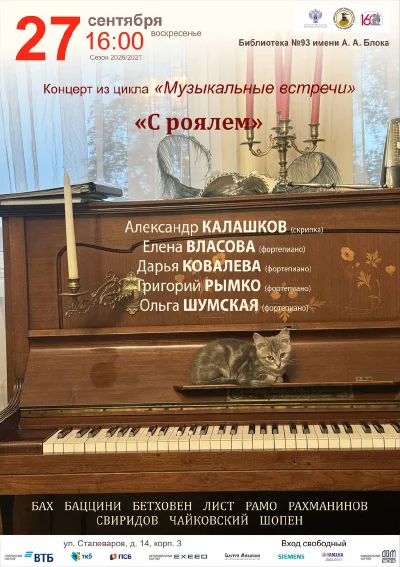 Концерт из цикла «Музыкальные встречи»