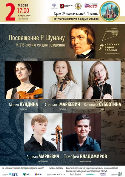 Музыкальный салон «Классика рядом с домом»