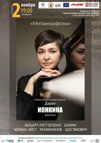 «Метаморфозы»
