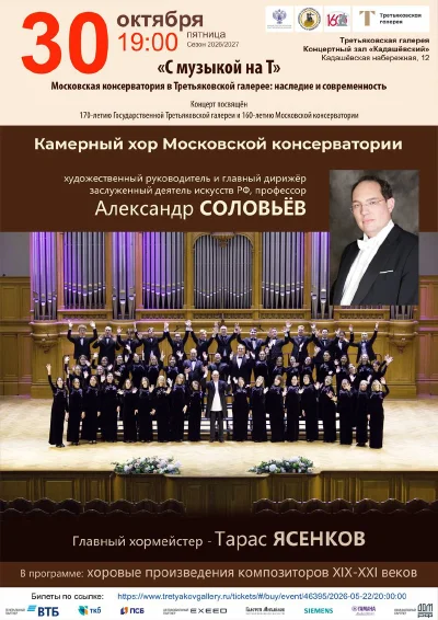 «С музыкой на Т»
