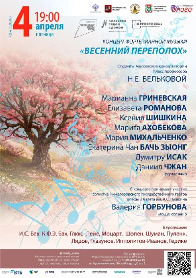 «Весенний переполох»