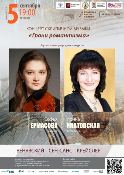 «Грани романтизма»