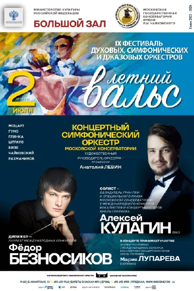 IX Фестиваль «Летний вальс»