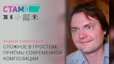 Andrei Komissarov. “On the complexity of the easiness: devices of modern composition”