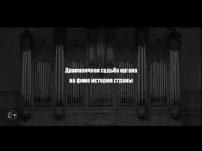 <i>The Symphony of the Conservatory Organ</i>: Trailer No. 2