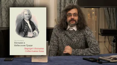 <i>Music in the Celestial City</i>: the figure of J. S. Bach