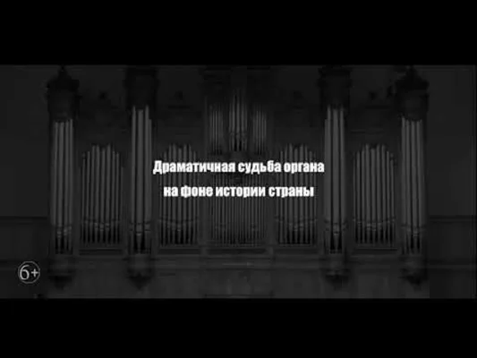 <i>The Symphony of the Conservatory Organ</i>: Trailer No. 2